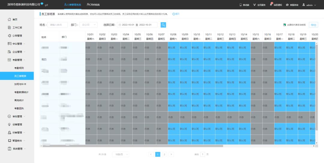 制造企业考勤管理,工厂员工考勤管理系统
