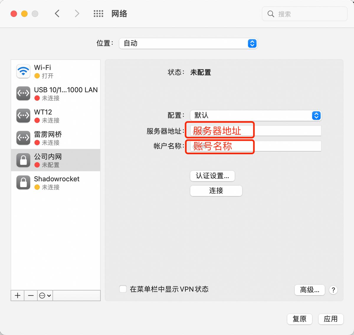 MacOS苹果电脑连接虚拟专用网VPN