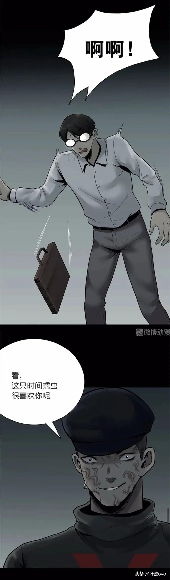 人性漫画：《时间蠕虫》能控制时间的虫子