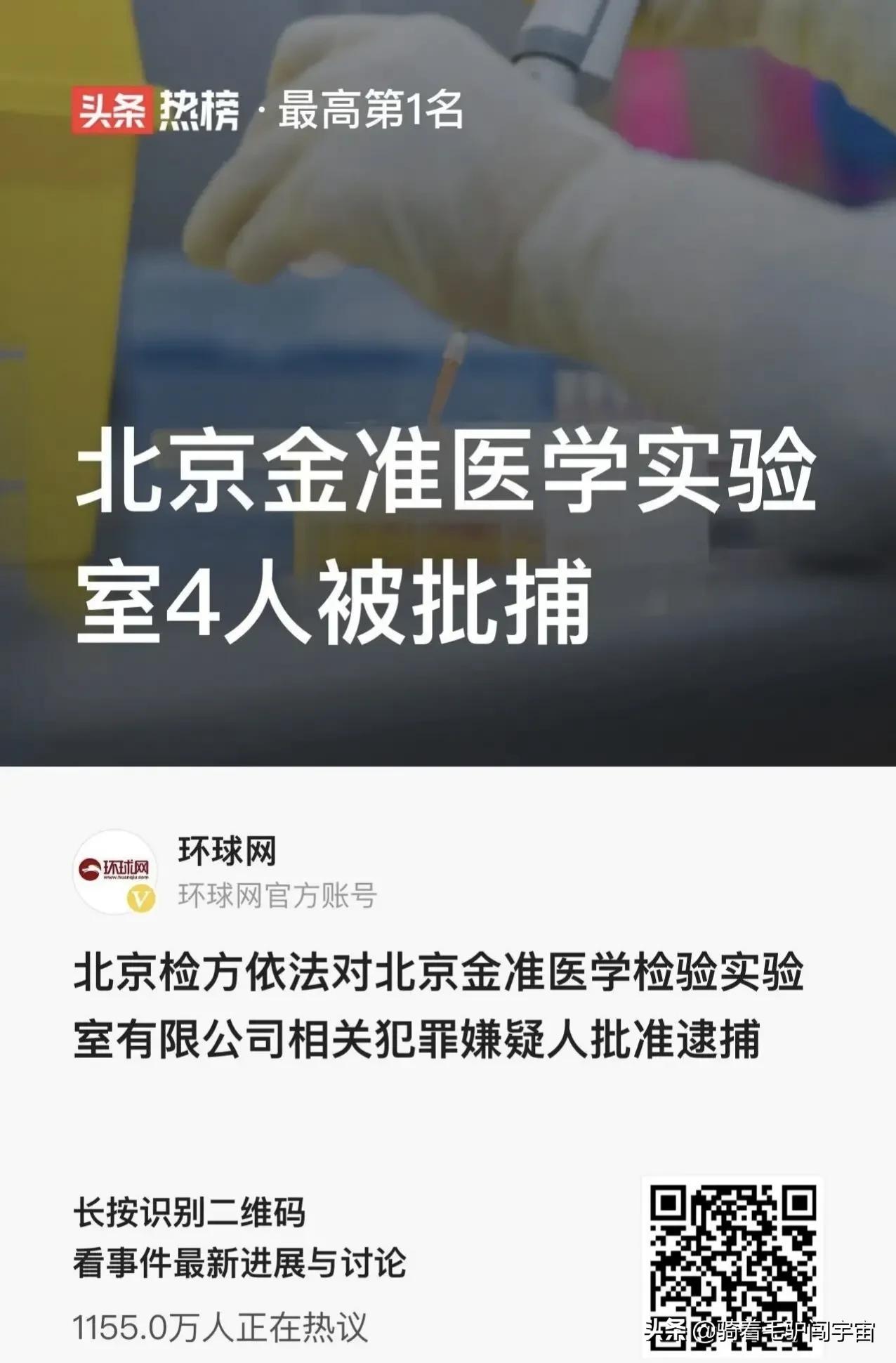 北京核酸检测机构最新事件,北京核酸机构被查
