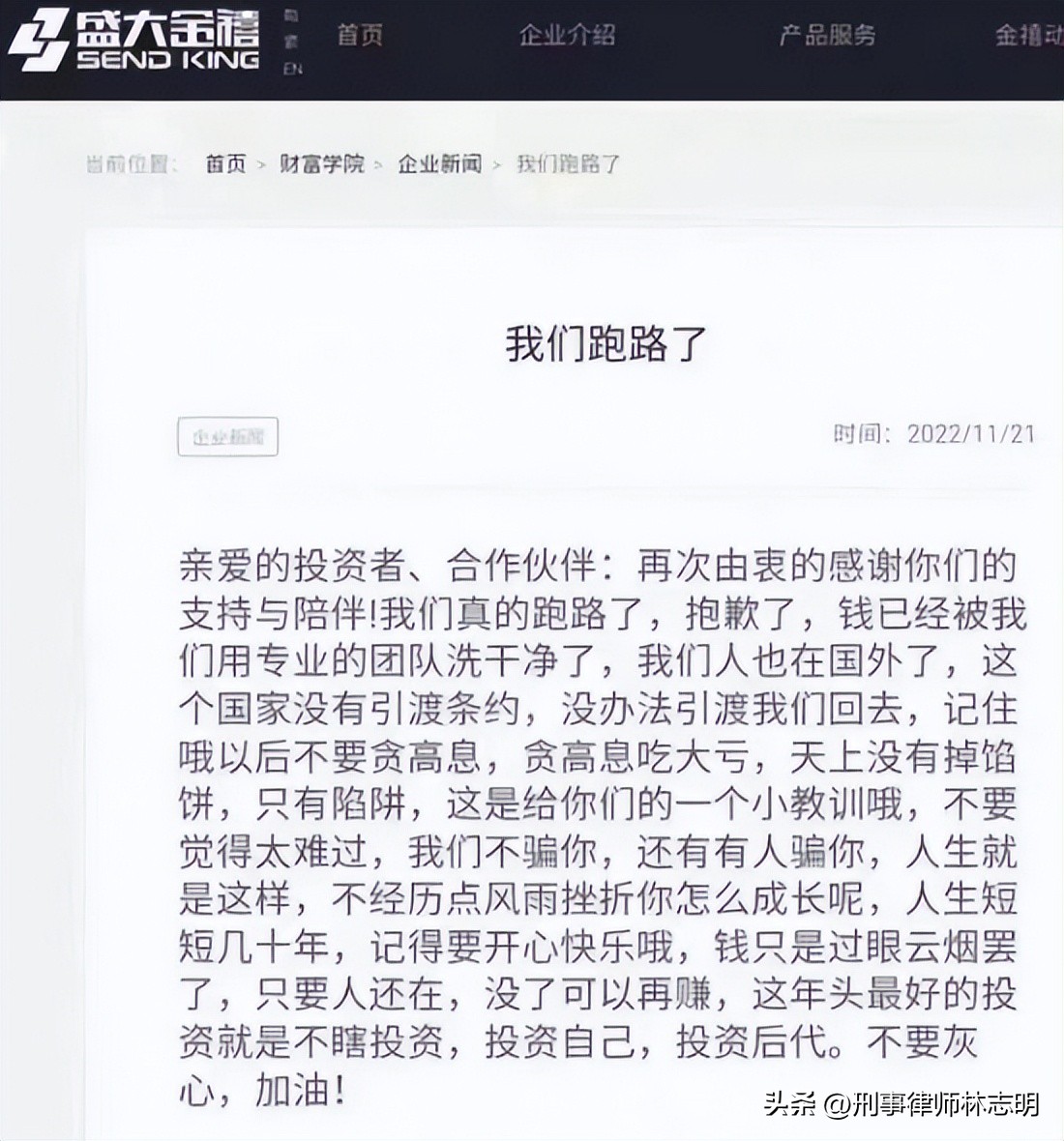 集资诈骗被害人退款案例,集资理财被骗找哪里处理