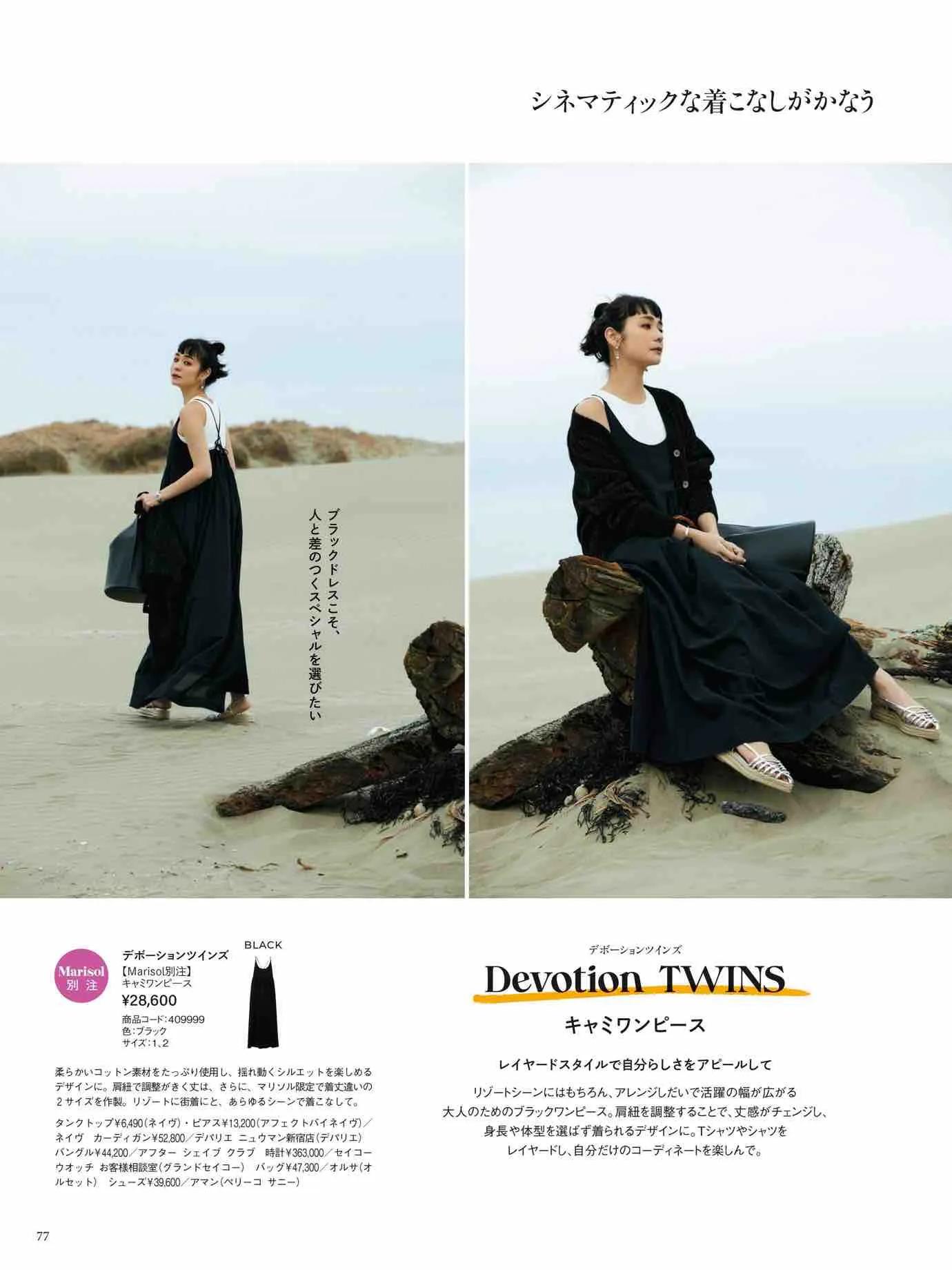 日本时尚杂志《Marisol》2023春夏号