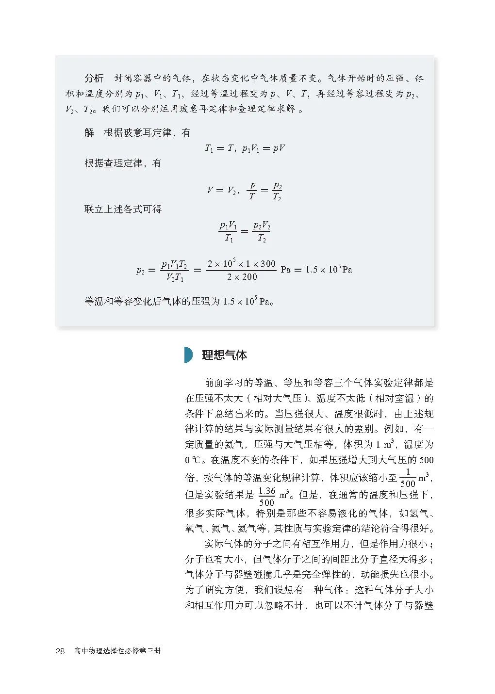 人教版高中物理教材目录必修,新人教版高中物理必修第三册目录