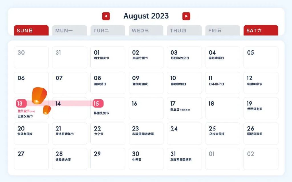 2025年跨境电商营销日历大全,跨境电商重点营销节日盘点及思路