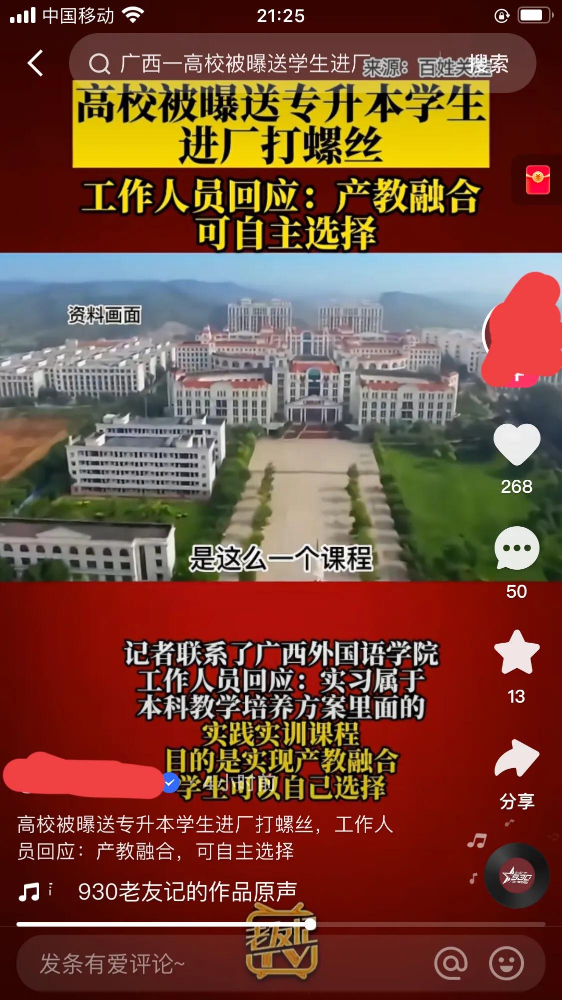 网爆广西外语学院疑强迫学生“实习”实则进厂打螺丝