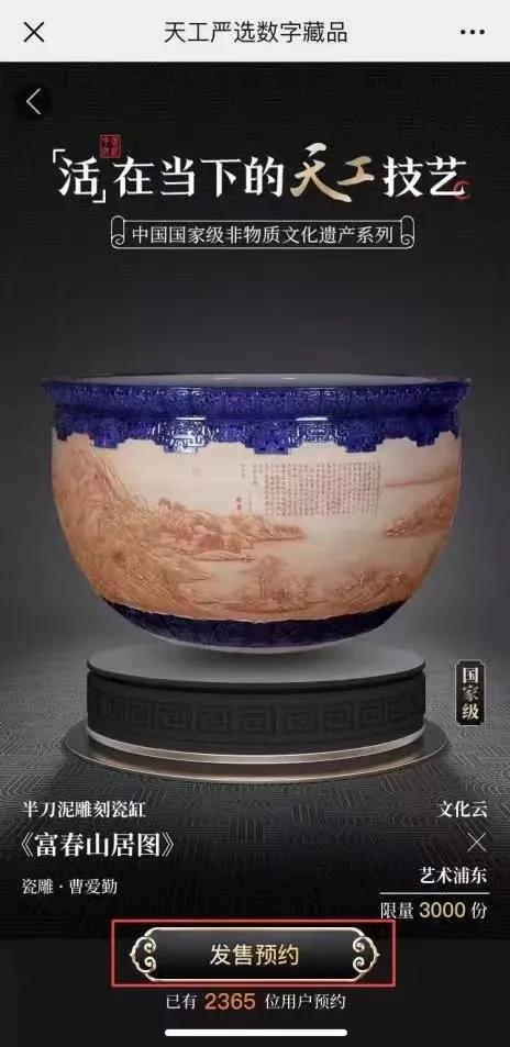 数藏中国藏品交易,国家队数字藏品