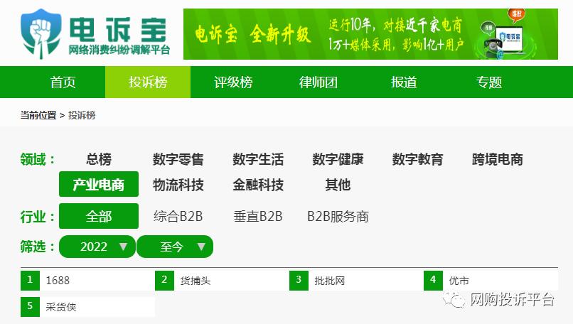 「电诉宝」广州鞋变温州鞋?用户投诉“批批网”直播间假货横行