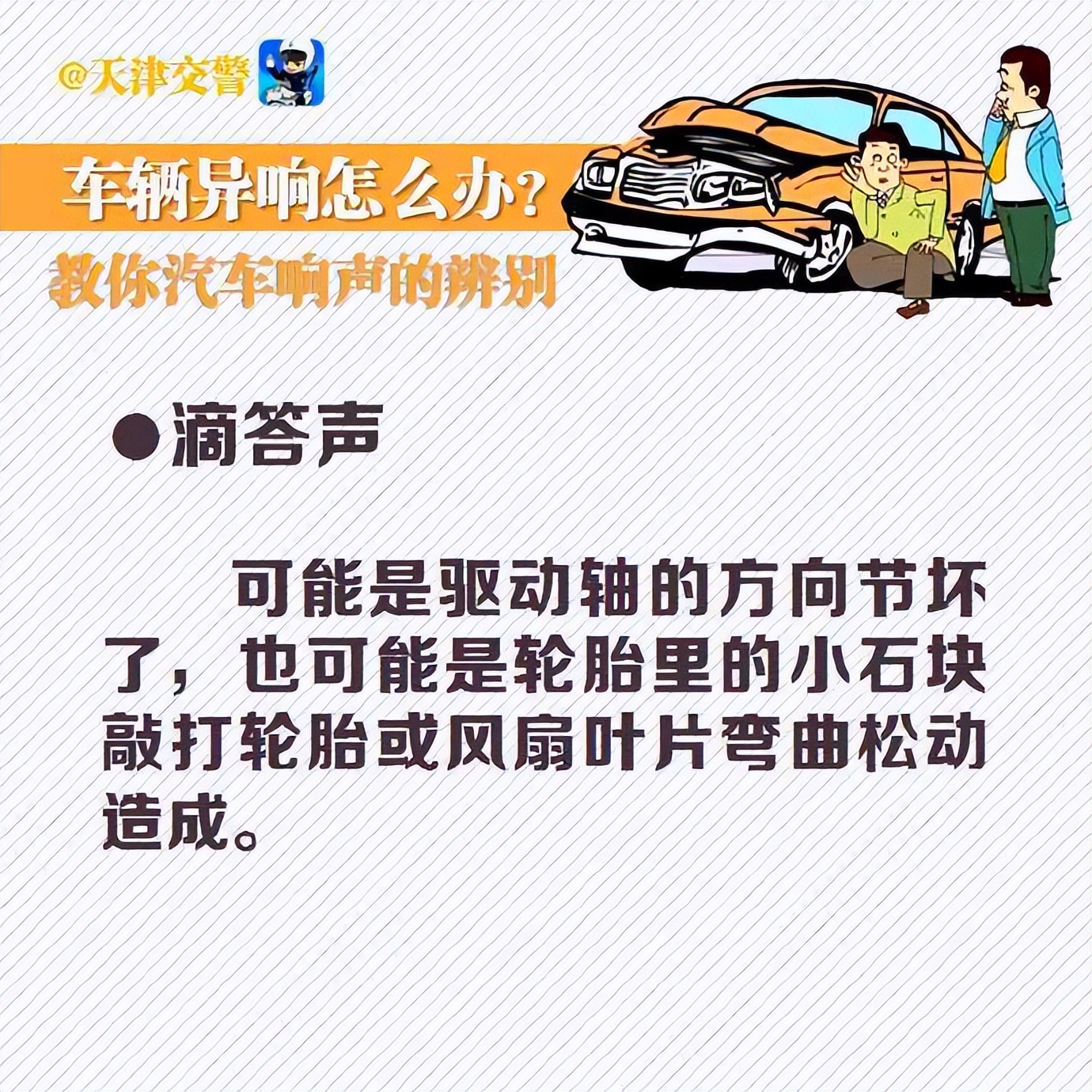 车辆颠簸有异响,车辆倒车有异响