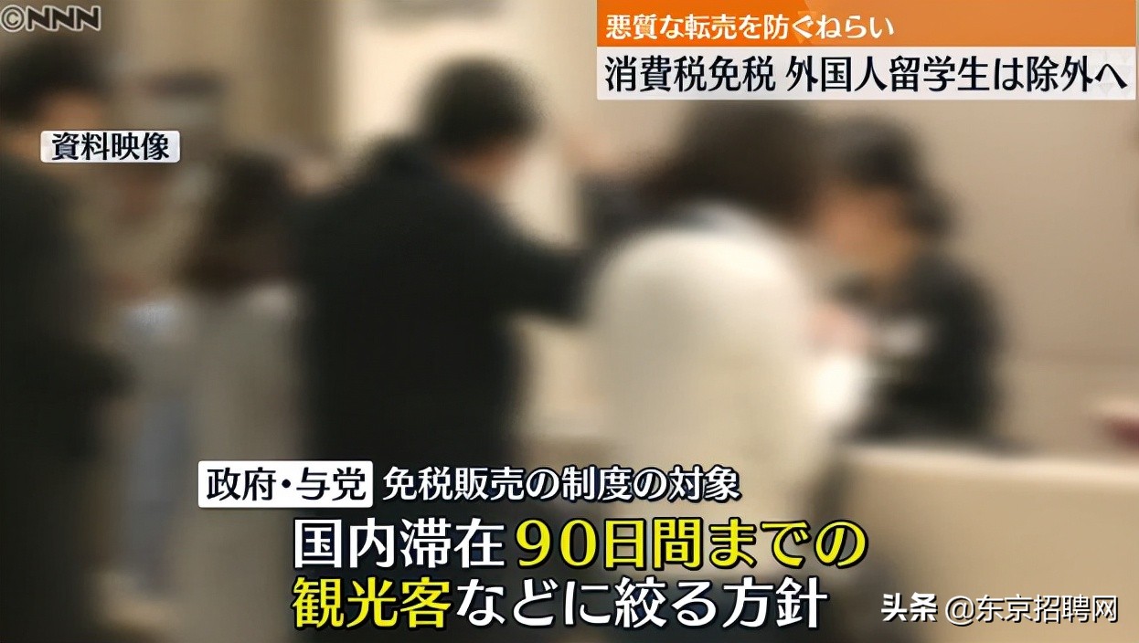 赴日本留学需要打新冠疫苗吗,日本取消留学生免税