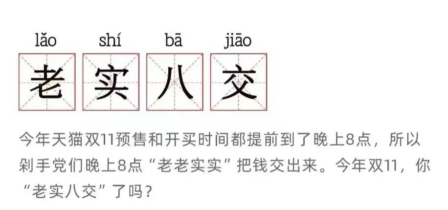 双十一之后的网络热词你都知道吗,双十一关键词
