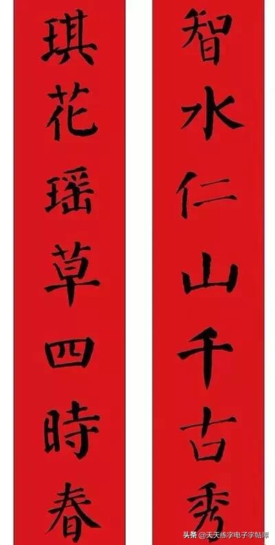 颜体2024年春联,2022颜体春联书法9字联