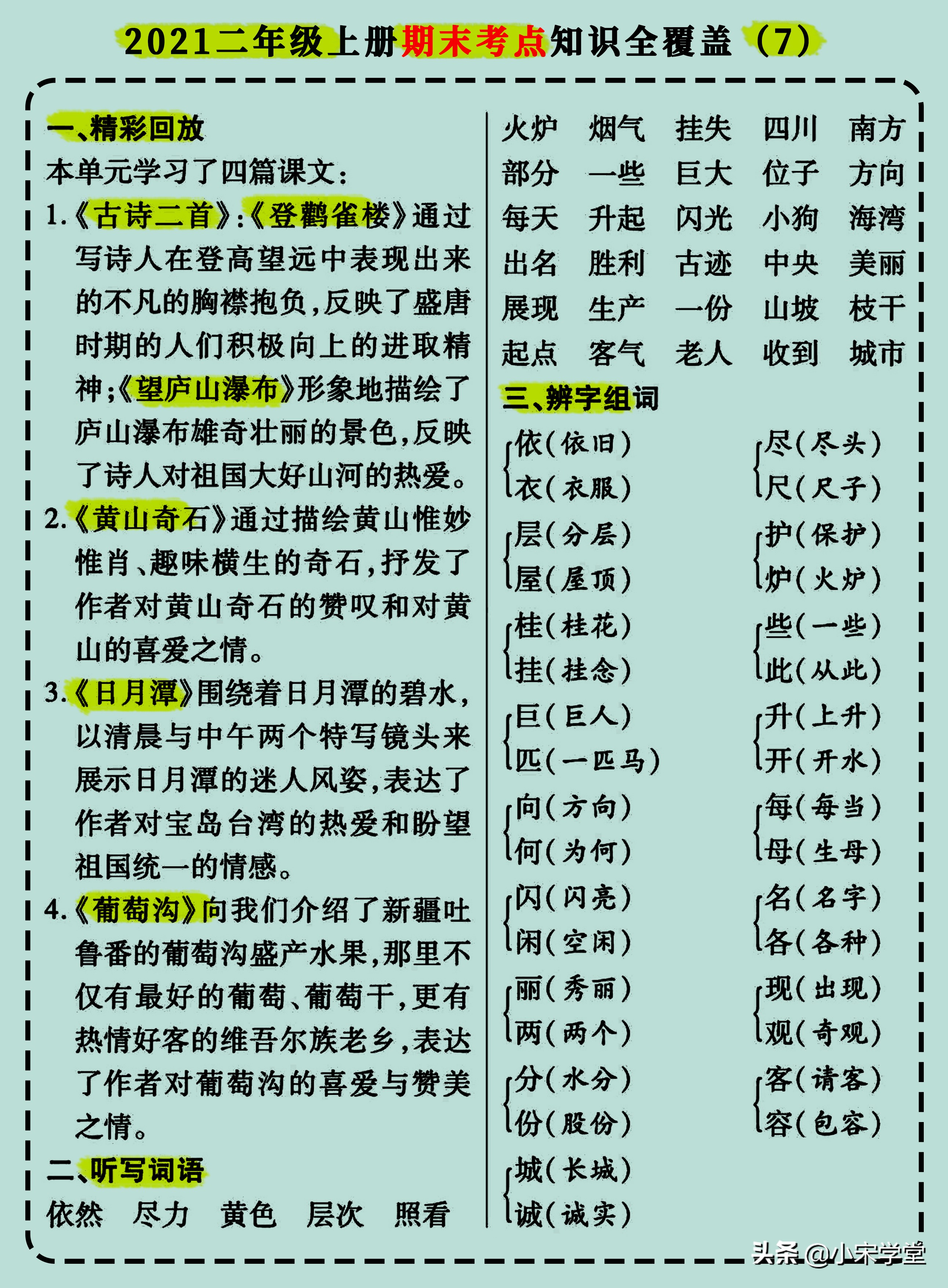 二年级上册期末考试重点知识,二年级期末考点重点归纳