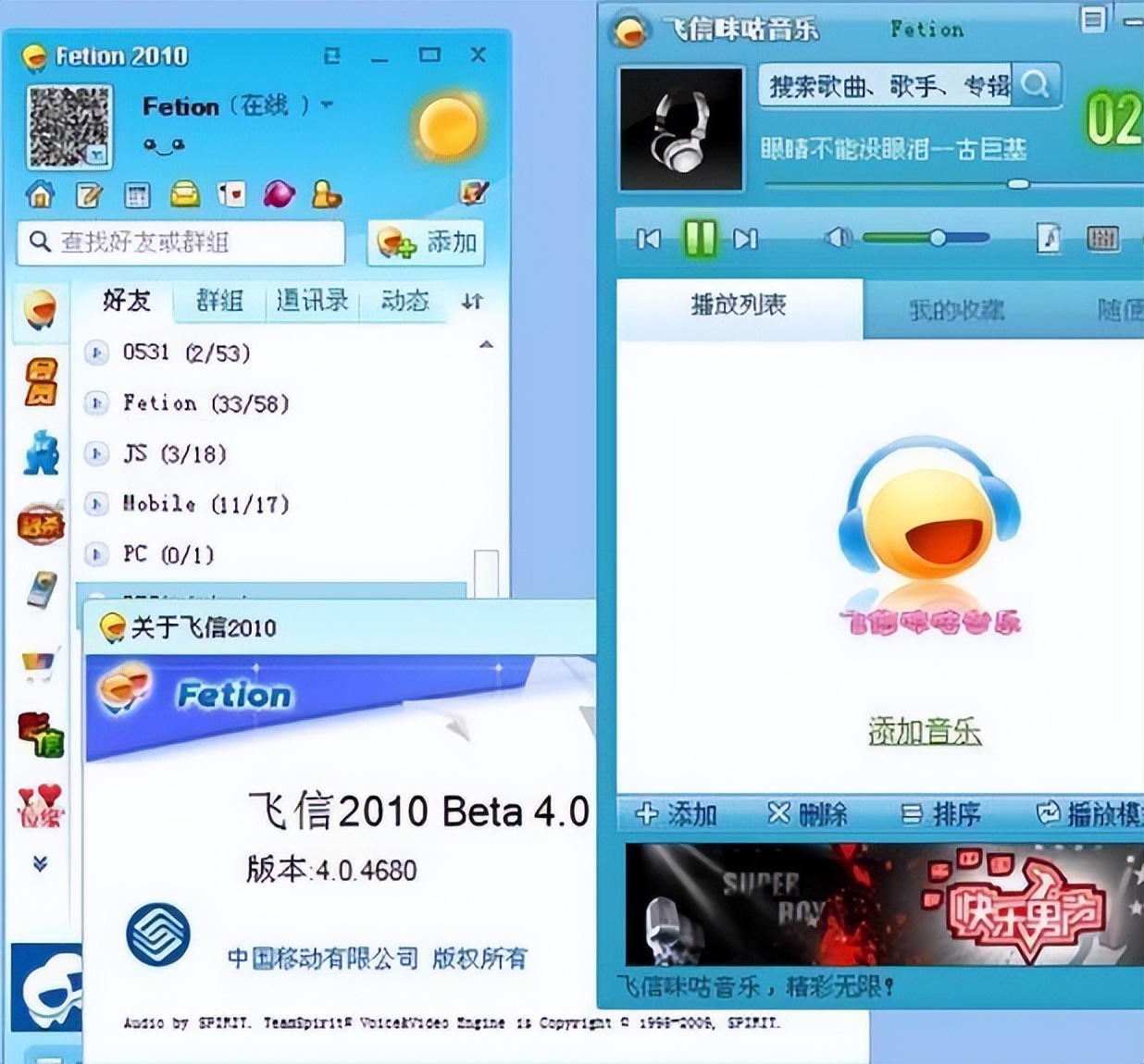 辉煌时，拥有5亿注册用户的飞信，要跟大家说再见了