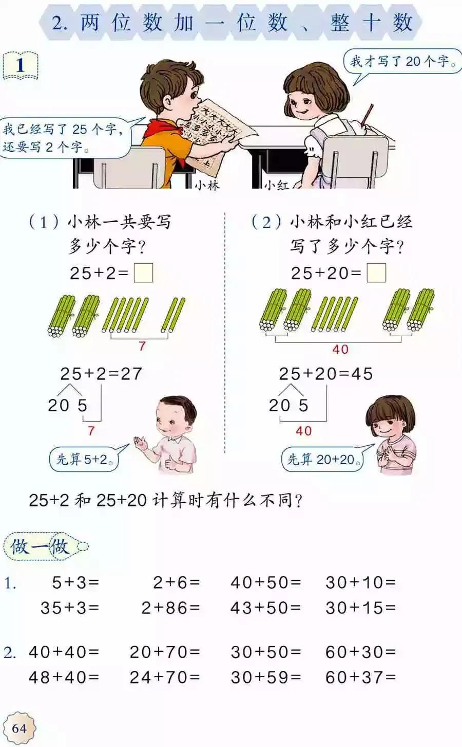 人教版小学数学(一年级下册)课本电子版寒假预习,快收藏