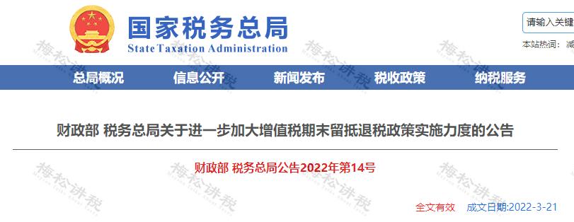 增值税进项税率表2021年完整版,关于增值税进项税抵扣政策解读