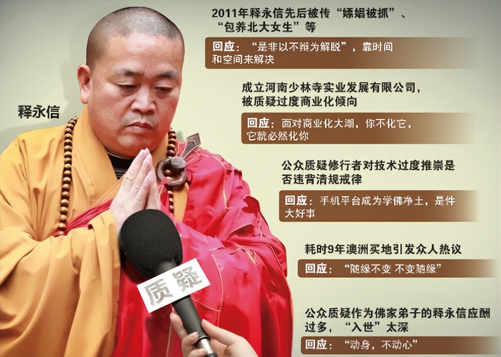 最会做生意的和尚释永信,少林寺方丈释永信袈裟