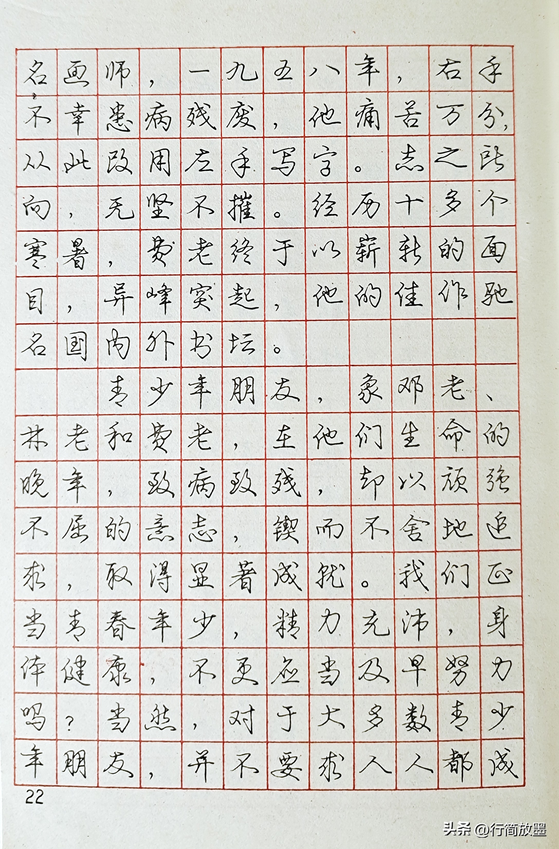庞中华行书字帖3500常用字,庞中华行书字帖现在还有人练吗
