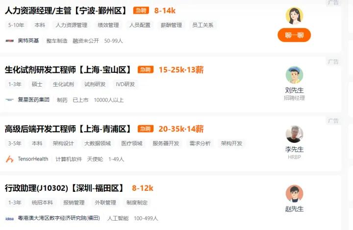 求职招聘app哪个好点,乌鲁木齐有哪些靠谱的求职招聘app