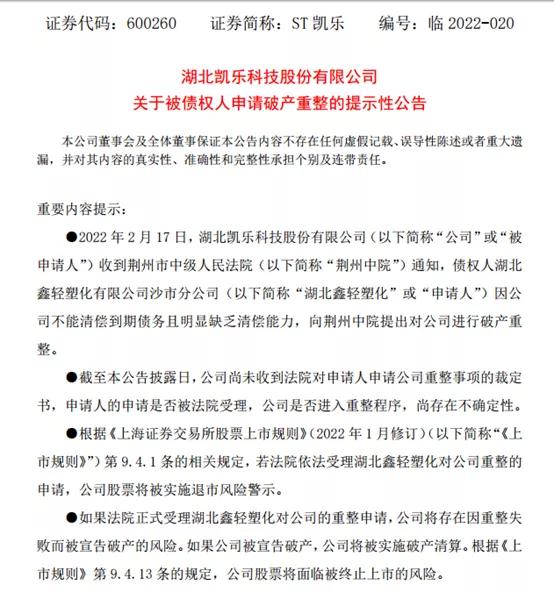 荆州凯乐科技最新消息今天,荆州凯乐科技现在还在打官司吗