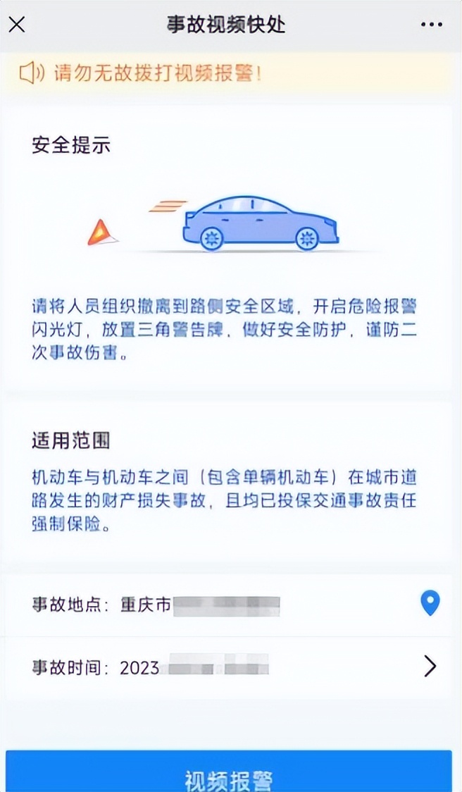 轻微事故“掌上”办结重庆警方智慧交通再“上新”