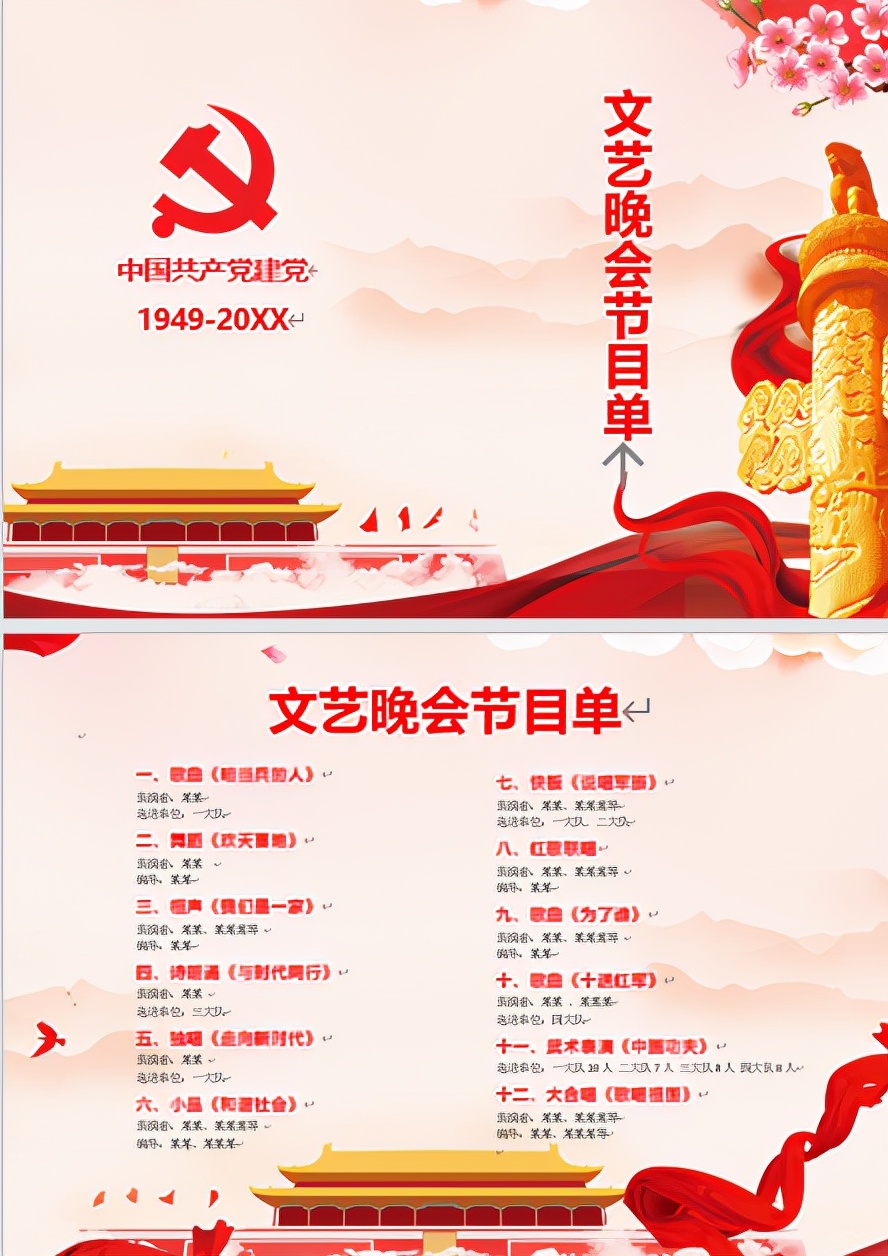 节目单背景图word高清,晚会节目ppt背景怎么简单做