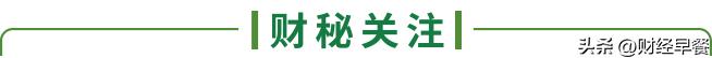 财经早餐2020.01.19星期日,财经早餐2020.10.25星期日