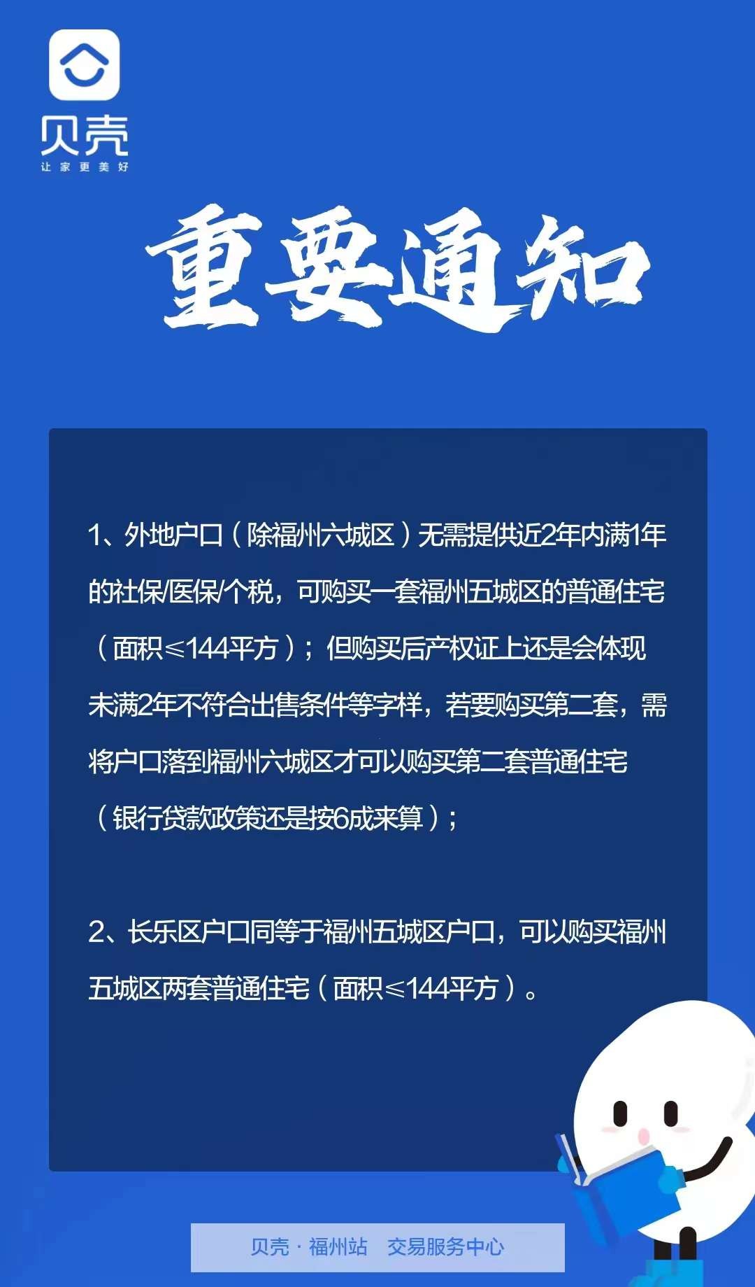 福州放松楼市限购政策,福州楼市限购政策放松