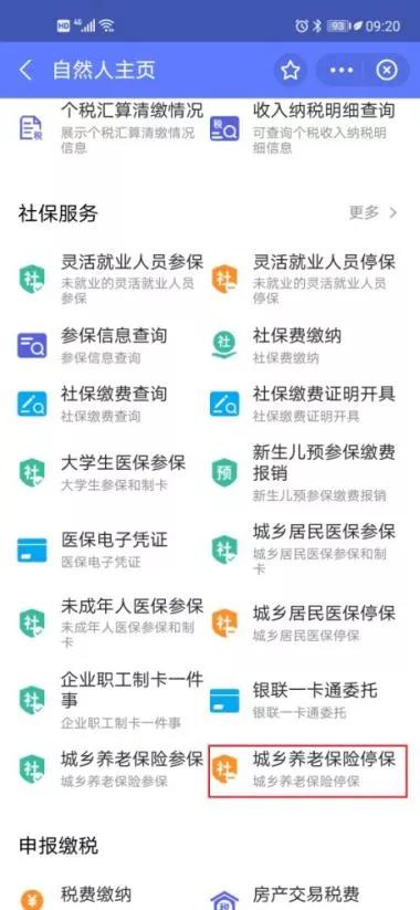 养老保险被停缴哪里看,城乡居民养老保险停了还能恢复吗