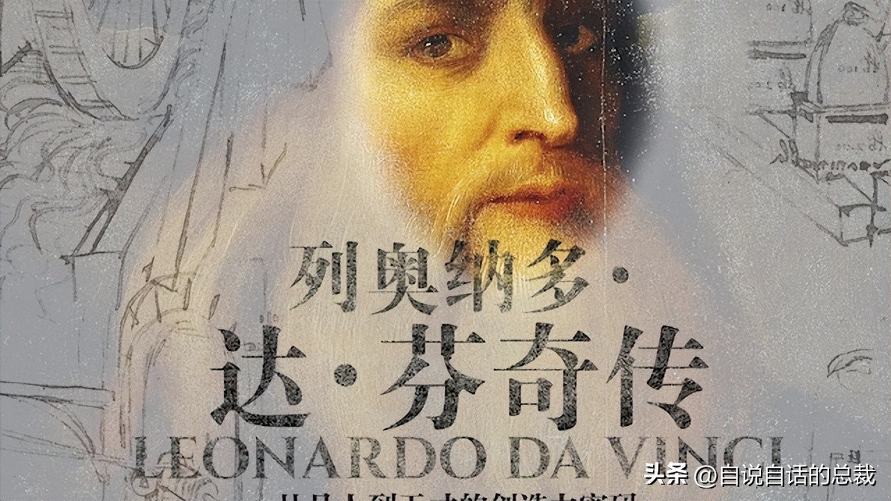 达芬奇有什么著名的故事,达芬奇真实的故事