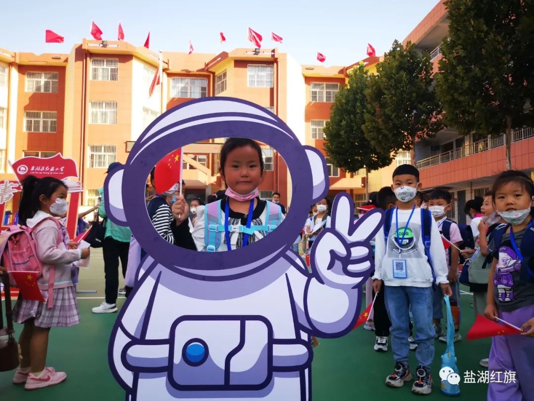 有爱有礼颗颗闪亮——盐湖区红旗小学2022一年级新生入学礼