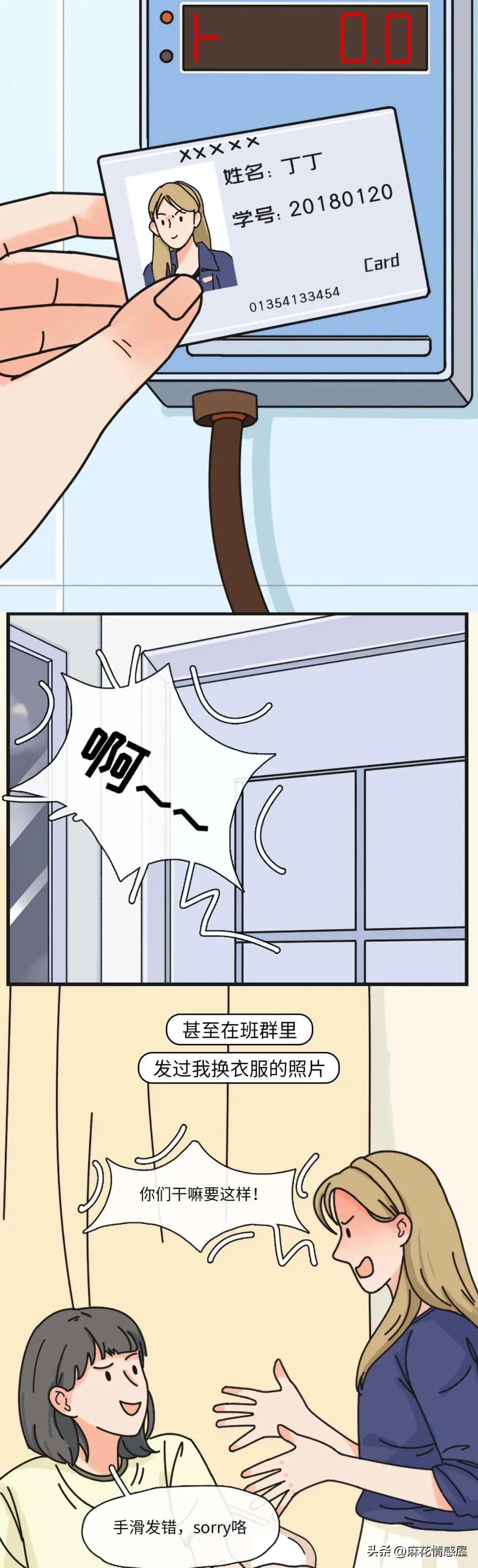 漫画故事：“我买了20粒避孕药，磨成粉放在我室友她们的饭里”