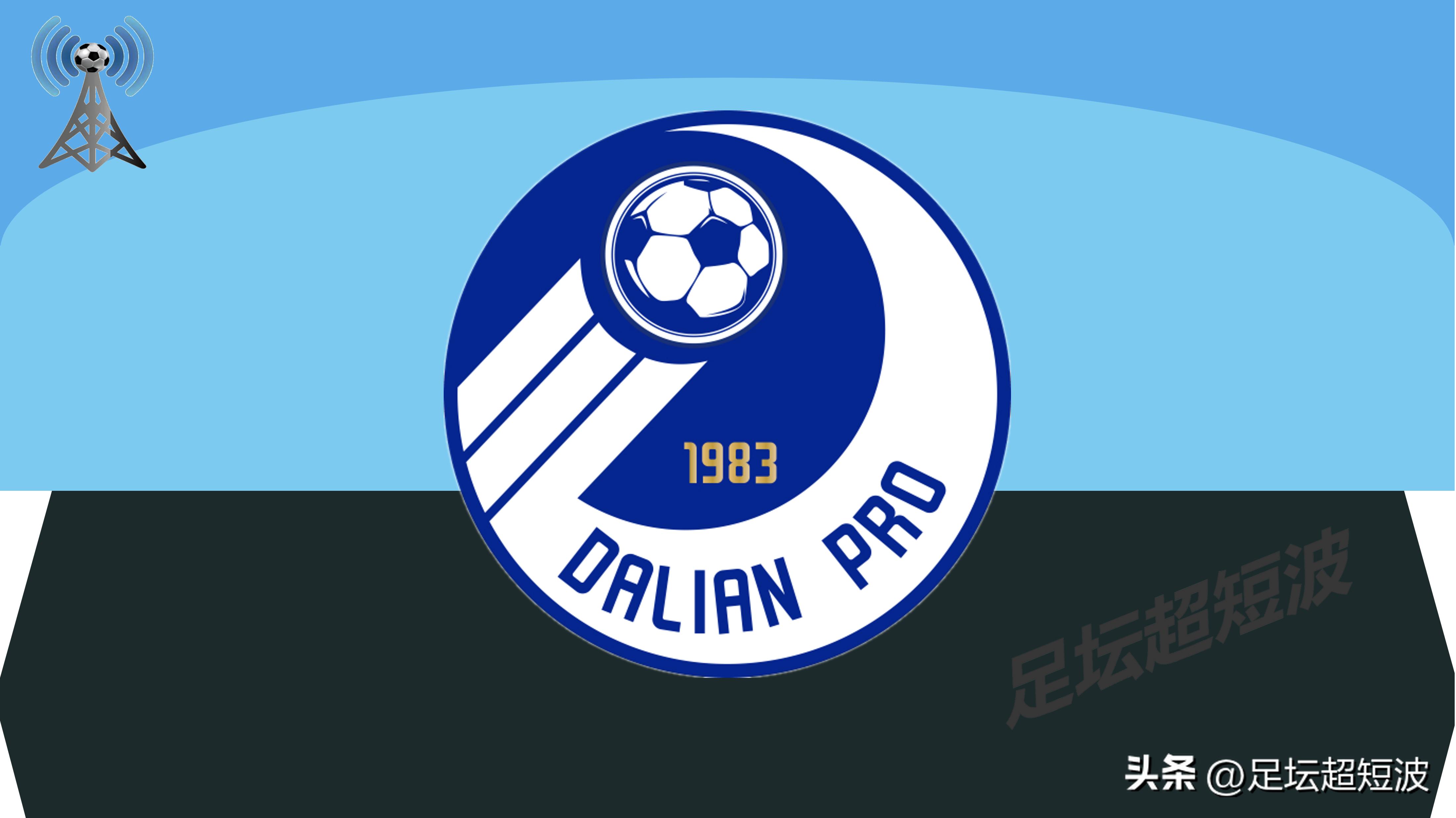 中超第11轮，山东泰山-大连人，前瞻：弑杀旧主