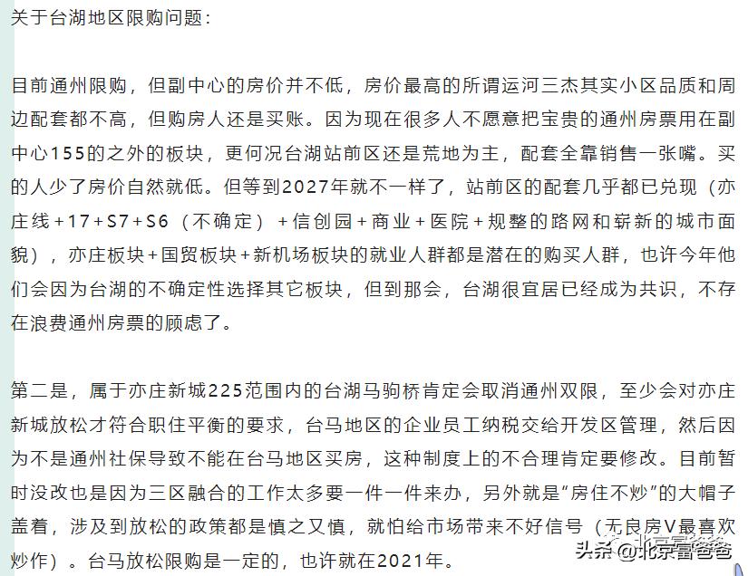 北京亦庄新城正式推出使用权住房,大兴亦庄通州的限竞房会卖完吗