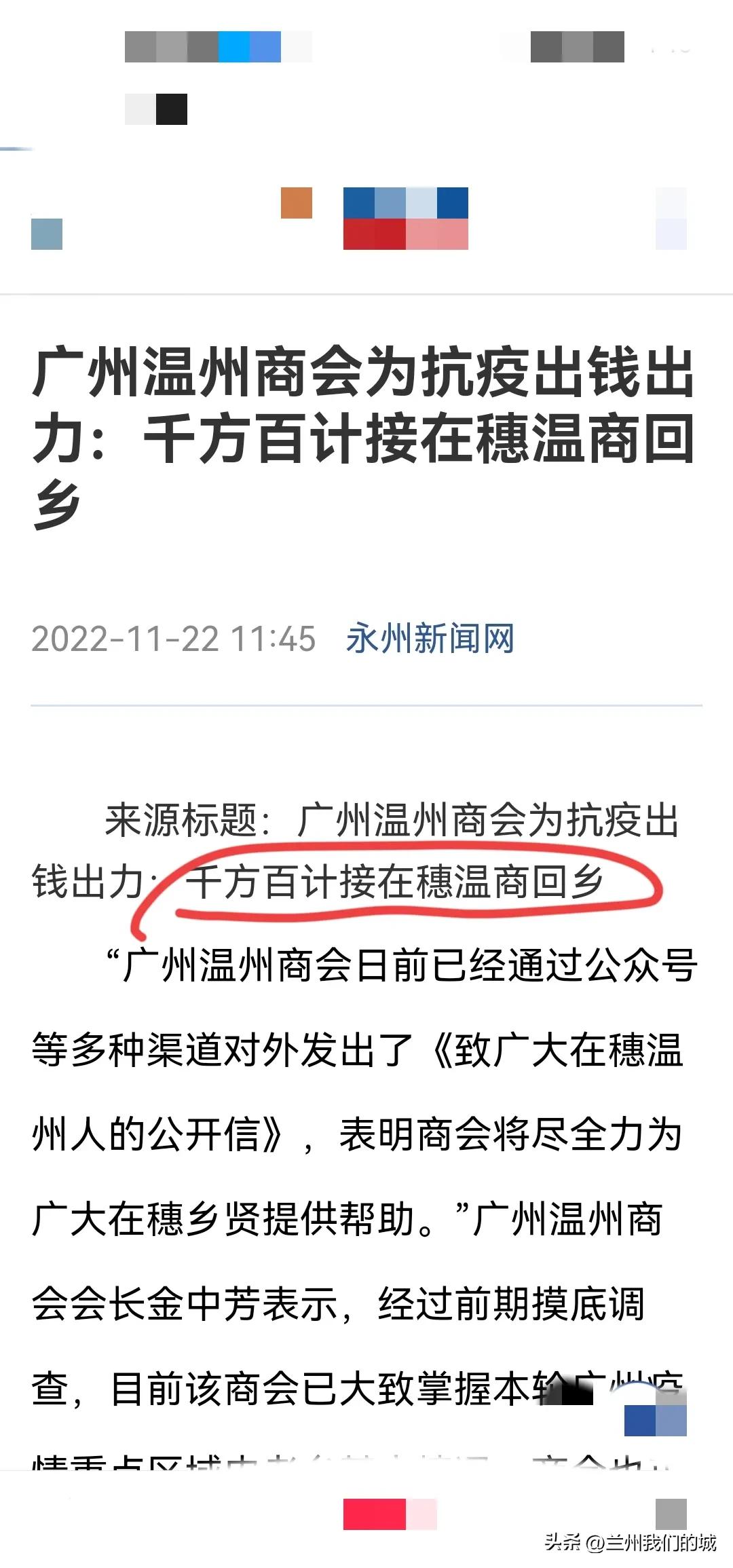 兰州温商包机,兰州商会包机