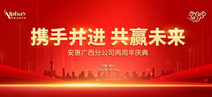 安惠北京、广西两地分公司同天举办周年庆典