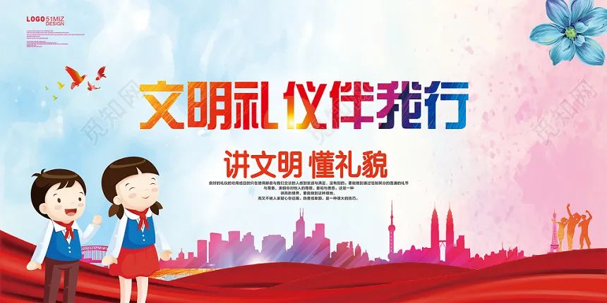 中学生文明礼仪ppt课件免费模板,校园文明礼仪主题班会ppt下载