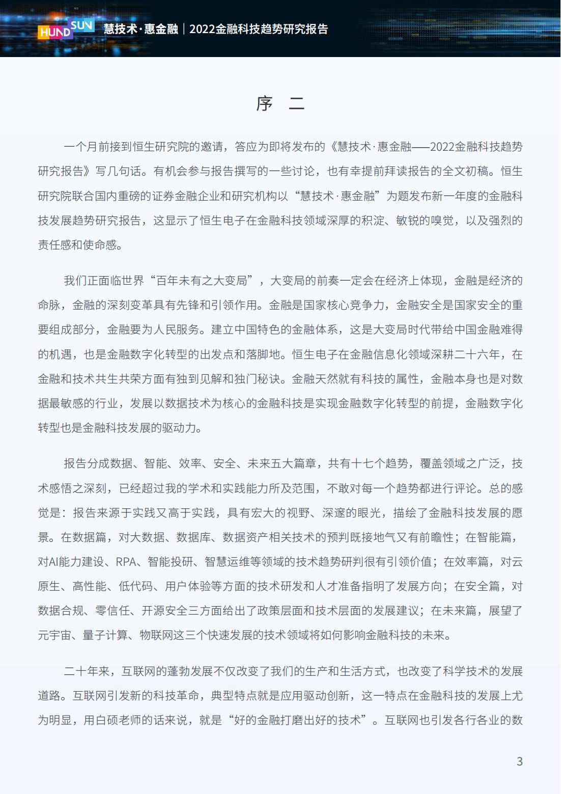 2023年金融科技趋势展望,2022金融科技十大趋势展望