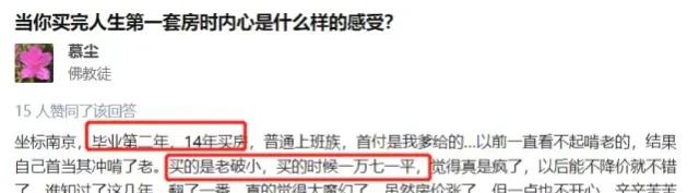 你所不知道的吴啊萍，工作第2年买房，6年实现财务自由