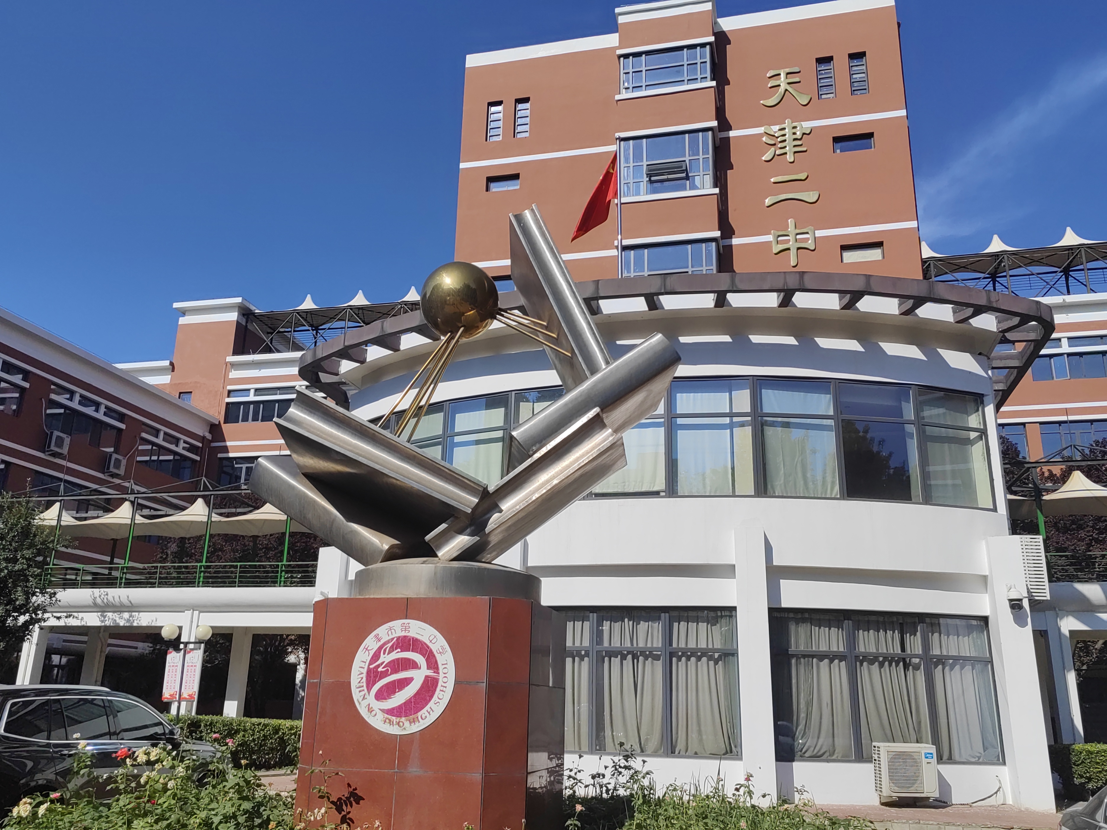 天津北辰四十七中一本升学率,天津第一中学滨海学校升学率