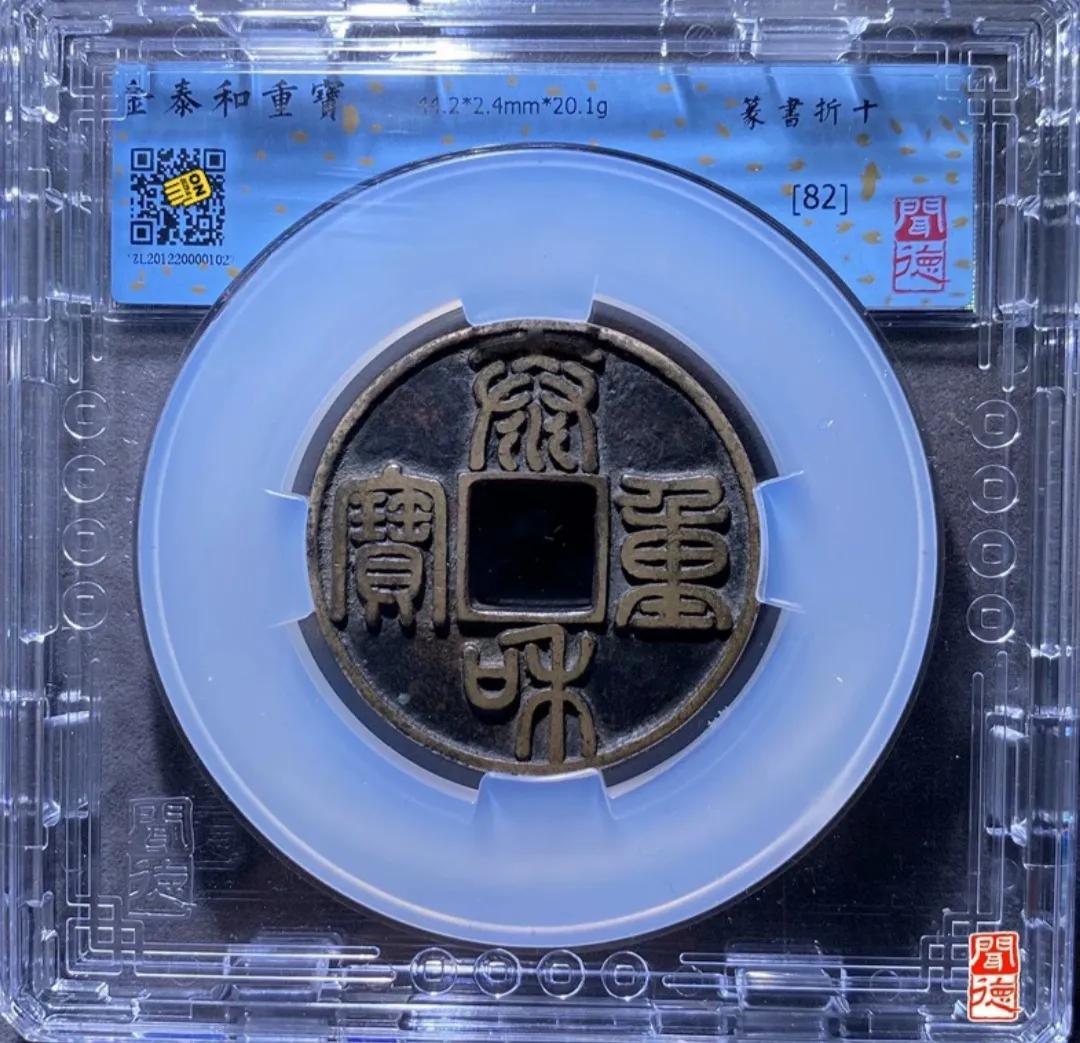 古钱币开放式评级专家,钱币收藏什么评级可信