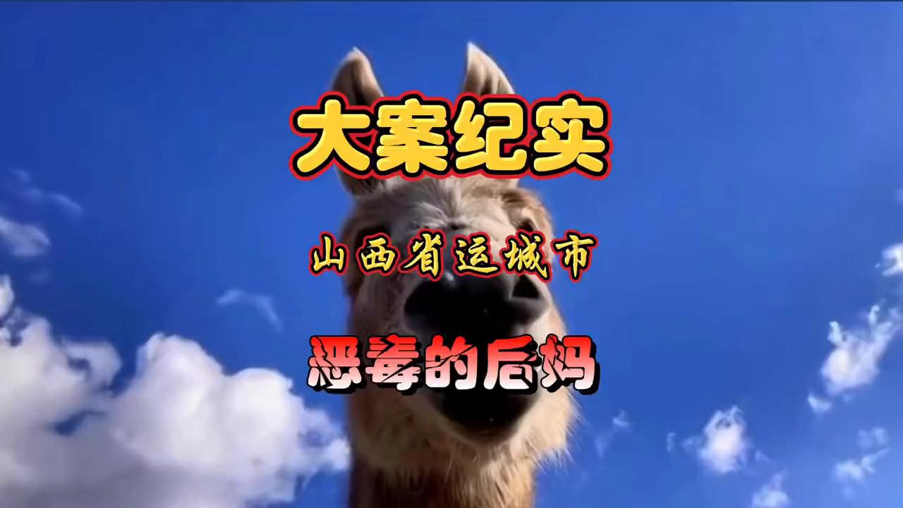 恶毒后妈把继子推下悬崖,恶毒后妈为独吞遗产把继子赶出门