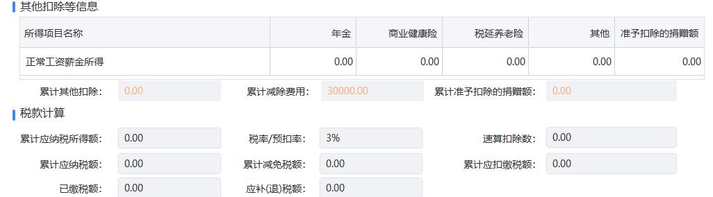 税务--自然人电子税务局（扣缴端）用户操作手册