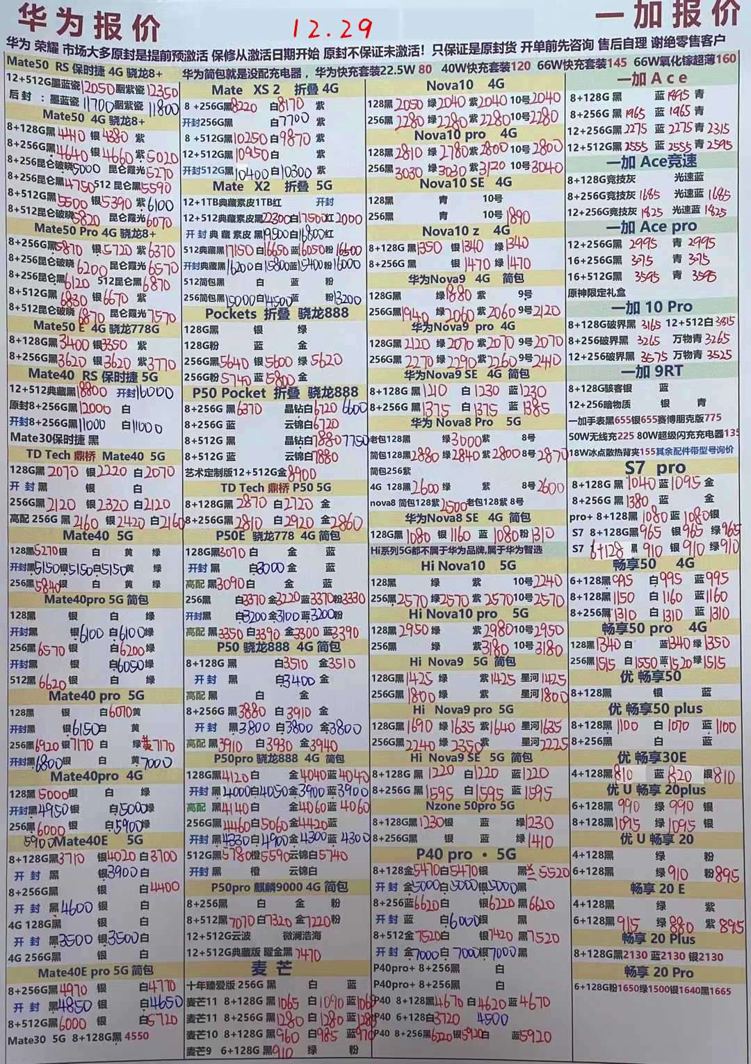 华强北手机批发12月31日报价,华强北2022年10月12日手机报价