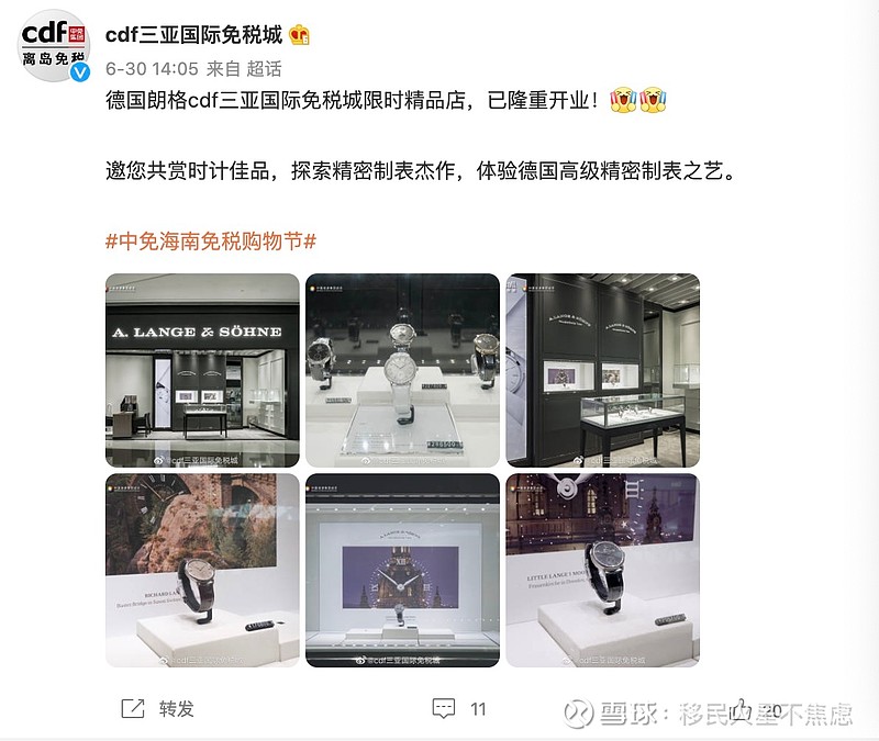 中免珠宝腕表,中免珠宝