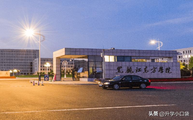 黑龙江东方学院全国排名,黑龙江东方学院全国排名一览表