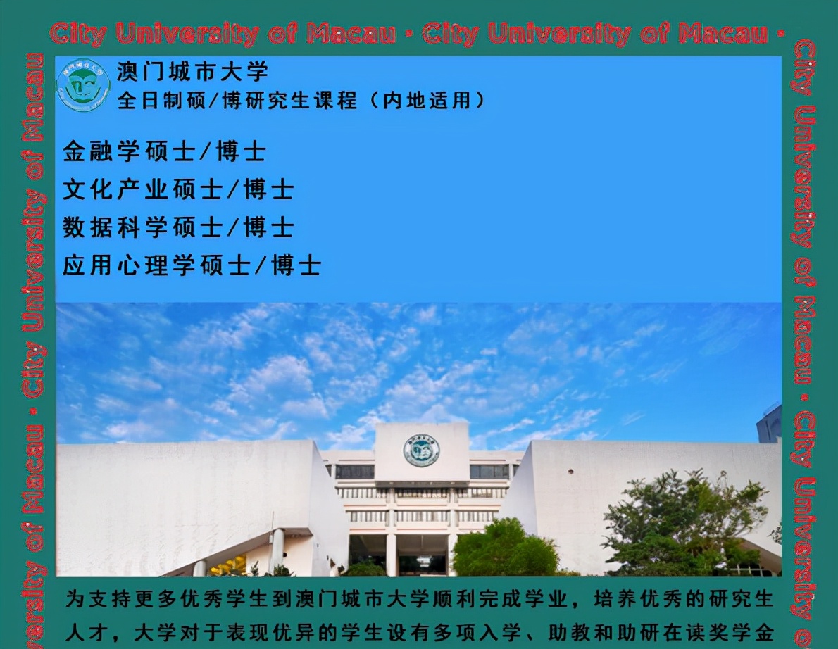 澳门城市大学和澳门科技大学博士,澳门城市大学数据科学学院