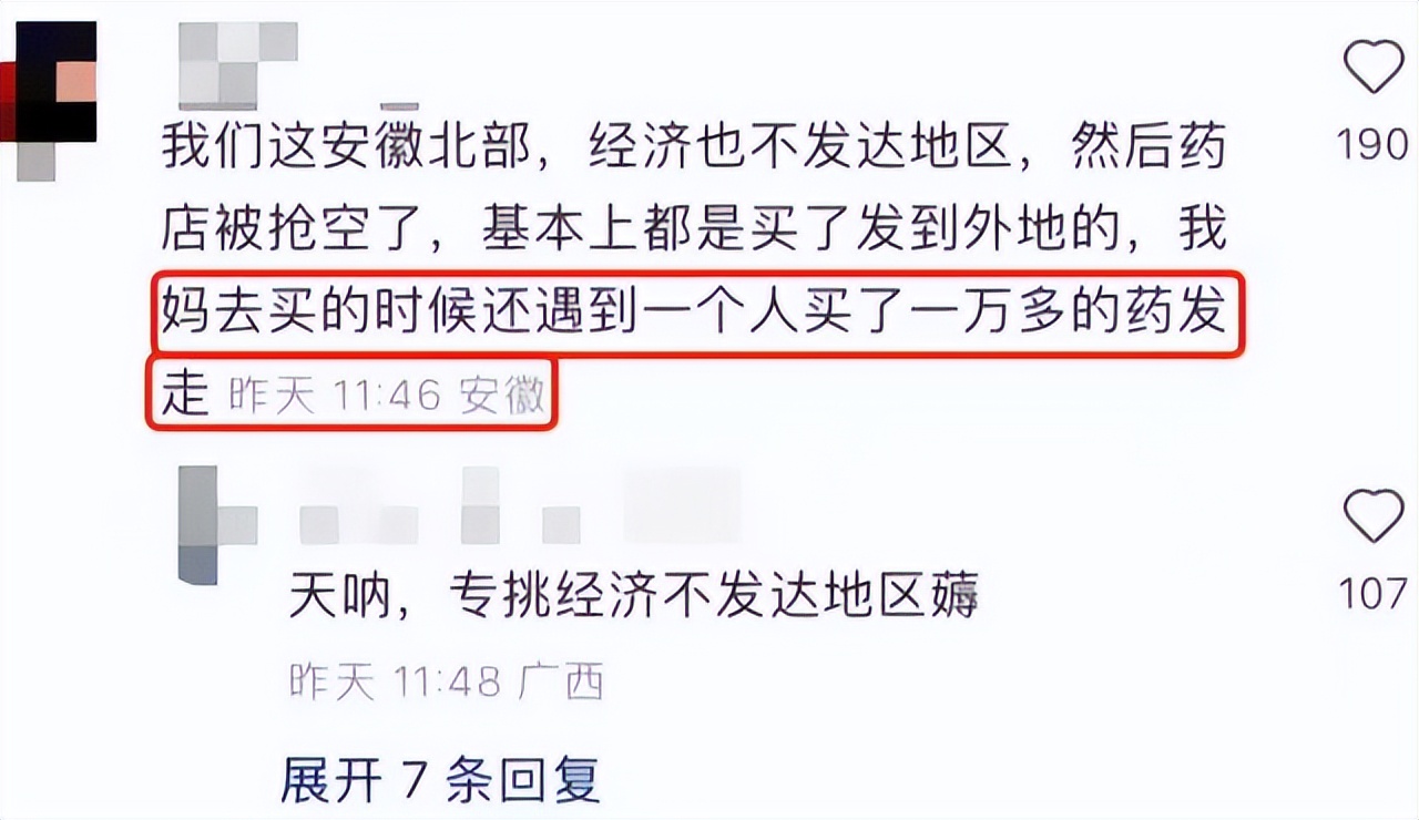 无耻抢光小县城退烧药，“异地抢药攻略”上热搜：求求你做个人吧