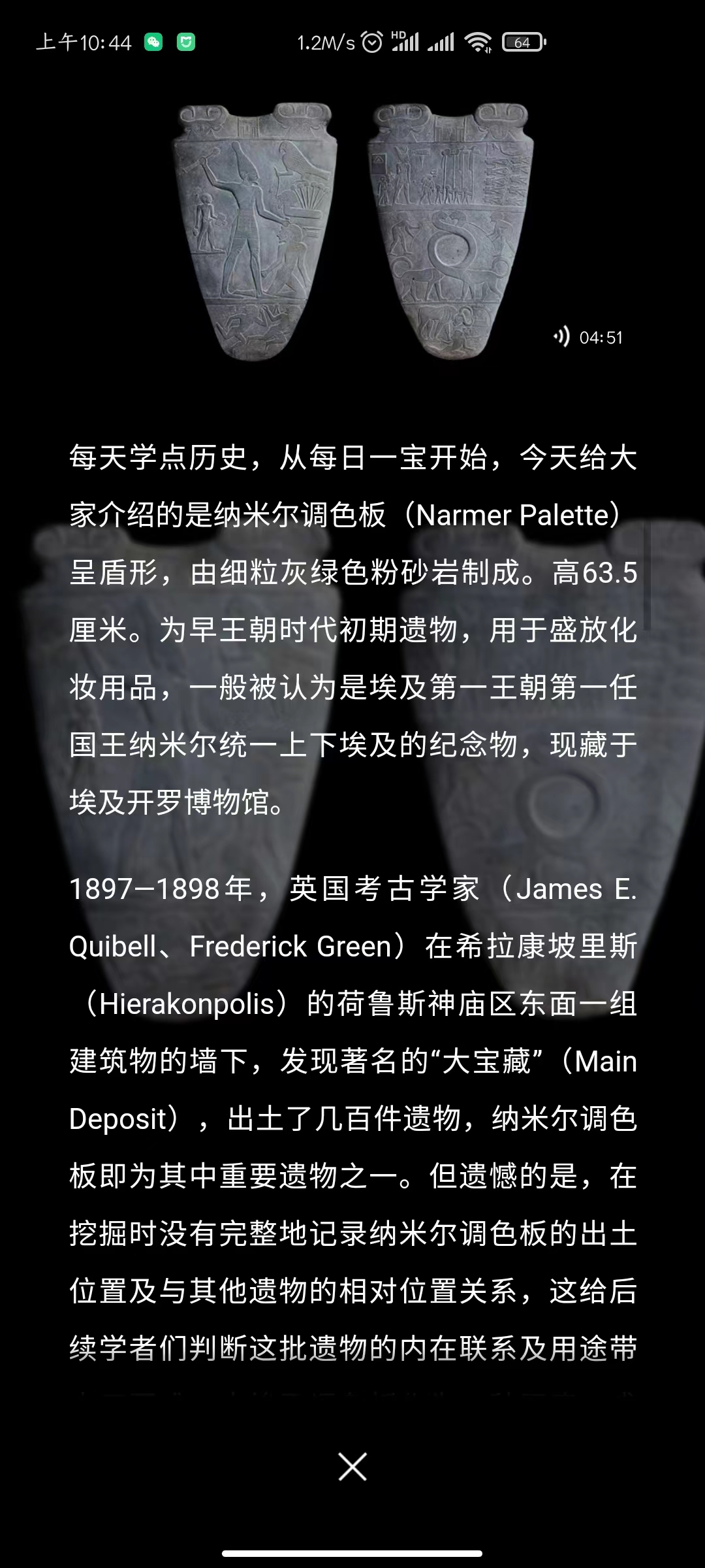 纳尔迈调色板破译图解,纳尔迈调色板怎么发现的