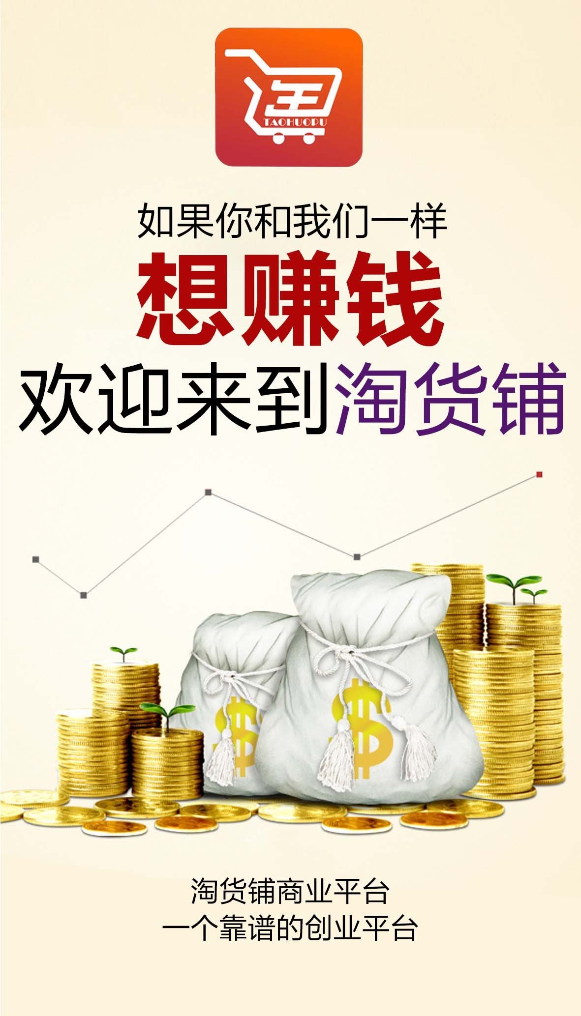 淘货铺怎么最赚钱,淘货铺盈利模式