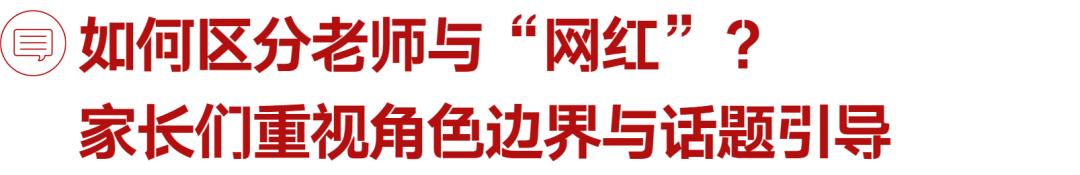 流量密码下的“挖呀挖”到底挖出了哪些教育价值观？